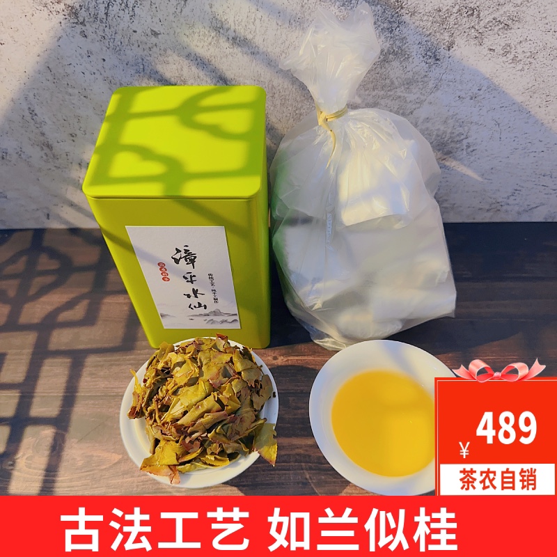 2023正宗漳平水仙茶高山乌龙茶特级兰花香浓香型清香型手工礼盒装