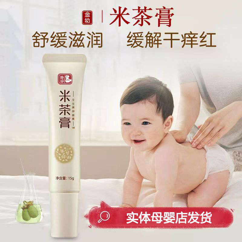 金幼米茶膏15g抑菌霜宝宝口水护肤全脸部疹润肤霜膏无激素婴儿童