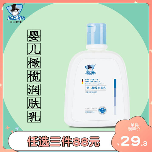 艾因博士橄榄润肤乳 宝宝身体乳婴儿新生润肤保湿儿童护肤