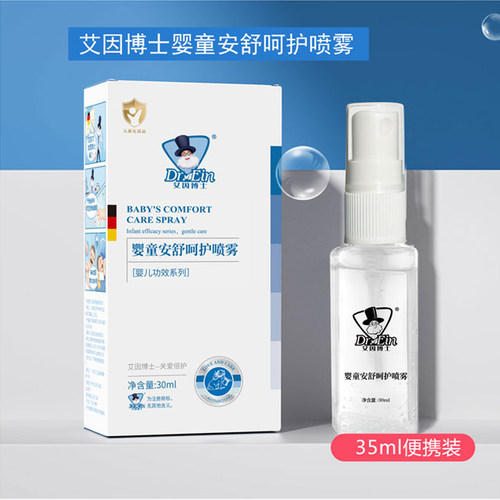 艾因博士婴童安舒呵护喷雾(蚊虫叮咬)草本抑菌驱蚊去红新生宝宝
