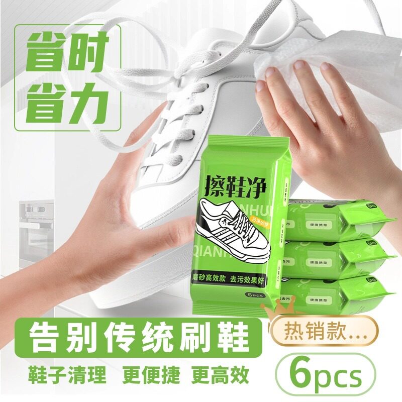 一次性擦鞋湿巾小白鞋神器免水洗清洁去污升级磨砂颗粒擦鞋湿巾图片