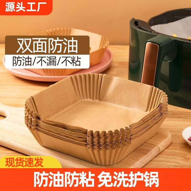 空气炸锅专用纸烤盘吸油纸垫纸家用食物硅油纸锡纸碗烘焙锅子电炸