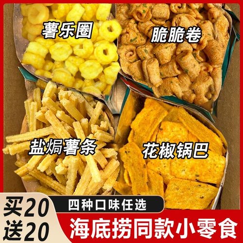 海底捞小零食盐焗薯条薯乐圈卷卷脆锅巴巴涂网红爆款休闲解馋小吃