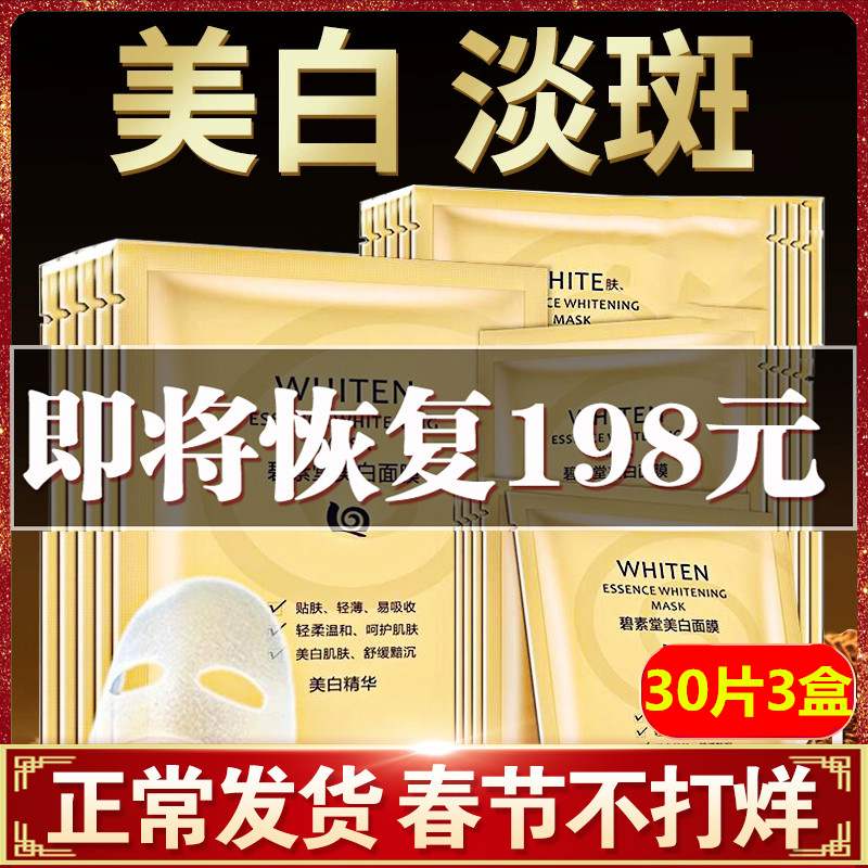 蜗牛原液芦荟海藻面膜女补水保湿美白淡斑去斑祛斑熬夜黄褐斑去黄