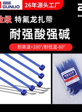 固诺铁氟龙扎带耐强酸强碱工业级
