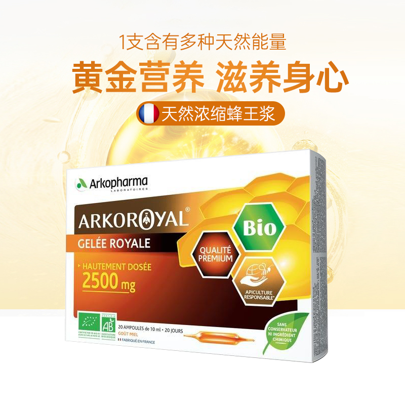 法国艾蔻蜂王浆口服液蜂蜜保健品女美容补品增加免疫力抵抗力女士