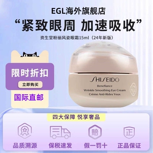 Shiseido资生堂盼丽风姿小雷达眼霜15ml抗老抗皱淡纹官方旗舰店