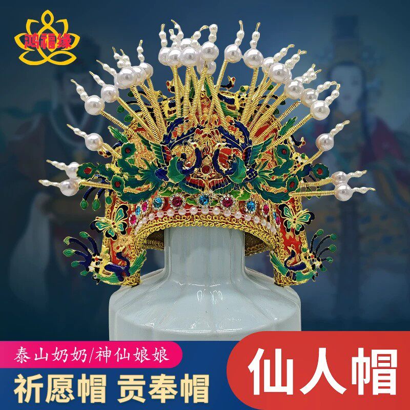 王母娘娘神仙凤冠老太太泰山奶奶头饰帽子观音九天九尾狐神像仙家