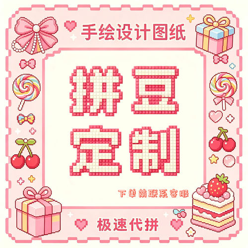 拼豆来图定制材料包代拼