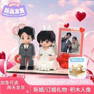 方仔照相馆定制积木人像结婚新婚照片情侣摆件送闺蜜朋友礼物diy