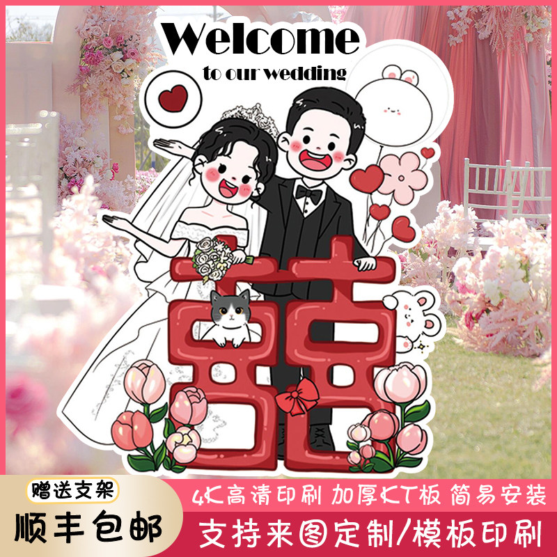 婚宴席位卡结婚订婚签到婚礼嘉宾迎宾指示牌手绘漫画 画KT板婚庆