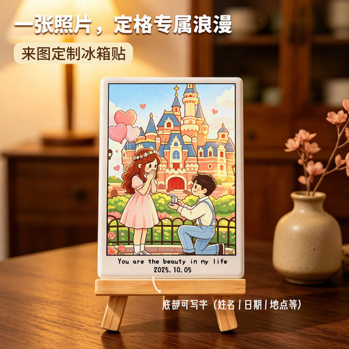 陶瓷冰箱贴照片来图定制结婚闺蜜情侣手绘卡通生日纪念礼物婚礼物
