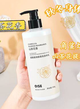 琪瑟烟酰胺身体乳秋冬保湿补水