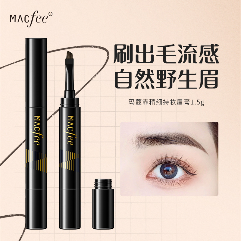 macfee玛蔻霏精细持妆眉膏耐水