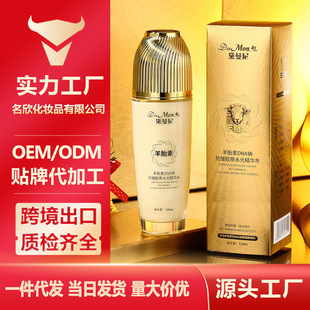 水感滋润乳液质地柔肤水 黛曼尼羊胎素DNA钠抗皱胶原水光精华水