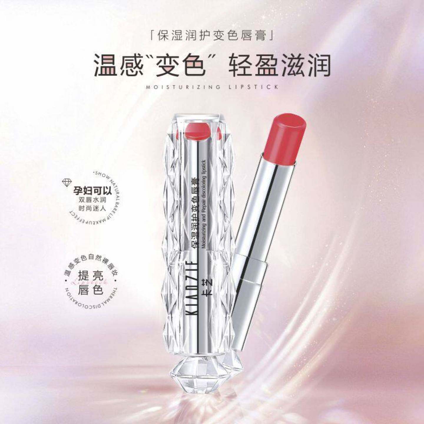 唇膏KIADZIE卡芝保湿润护变色口红唇彩补水滋润防水持妆不易掉色