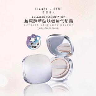 恋瑟丽人胶原酵萃贴肤锁妆气垫霜带替换装不脱妆不暗沉巨持妆水润