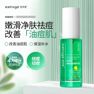 雪柔雅柔酸祛痘精华液水杨酸收缩毛孔淡化熬夜黑头粉刺去闭口原液