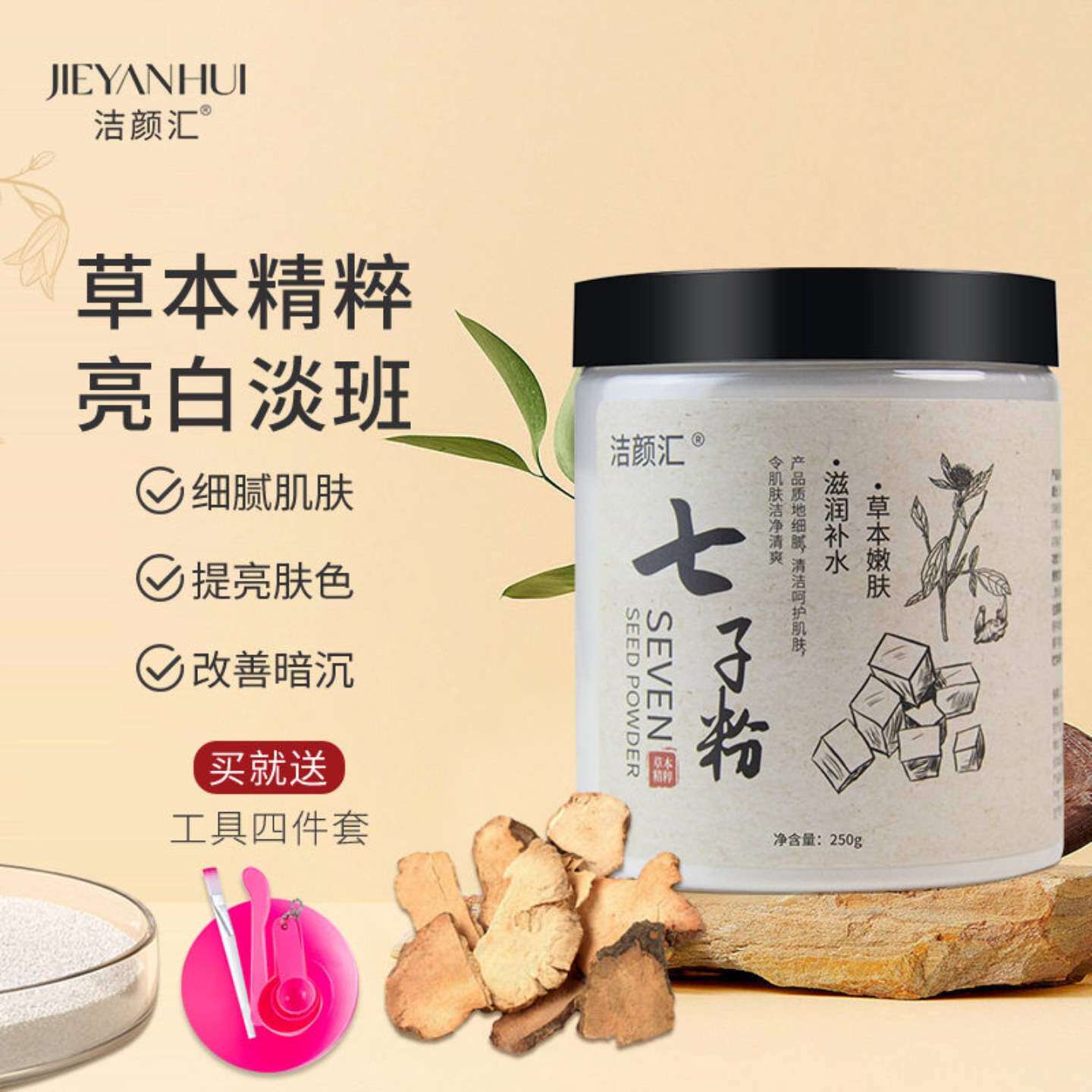 面膜粉七子白中草本药涂抹式蛋壳软膜粉清洁滋润面部护理面膜粉
