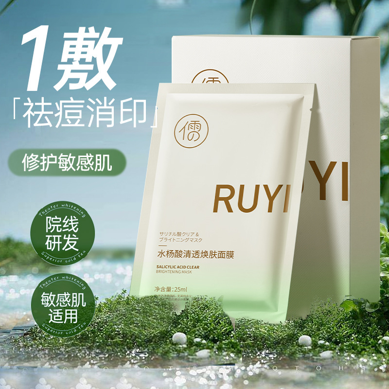 正品现货水杨酸净痘面膜补水保湿修护贴片面膜痘痘肌专属