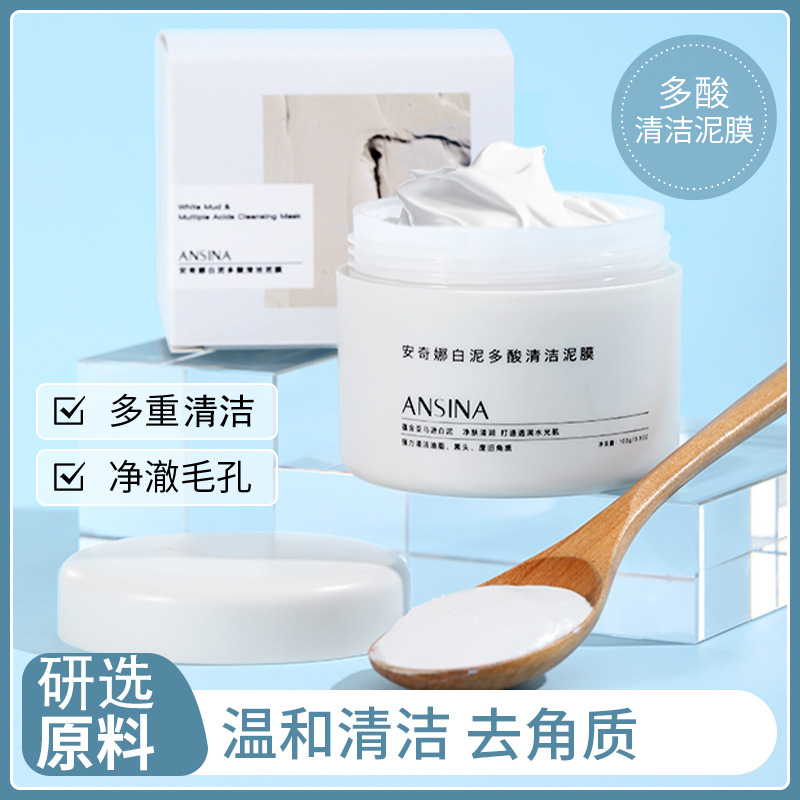 安奇娜亚马逊白泥多酸清洁泥膜