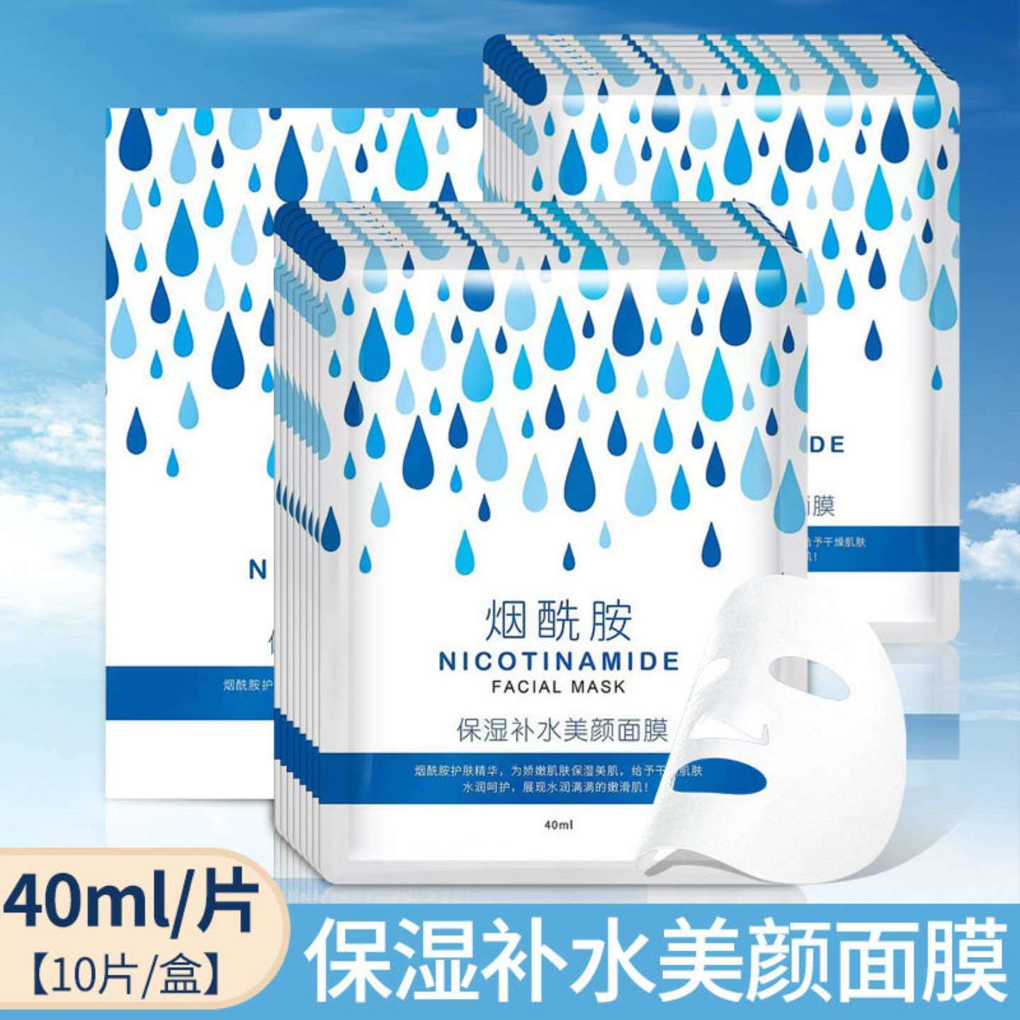 面膜烟酰胺保湿补水10片改善干燥肌细致提亮面部贴片面膜正品