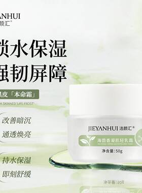 洁颜汇秋冬干皮舒缓修护海茴香