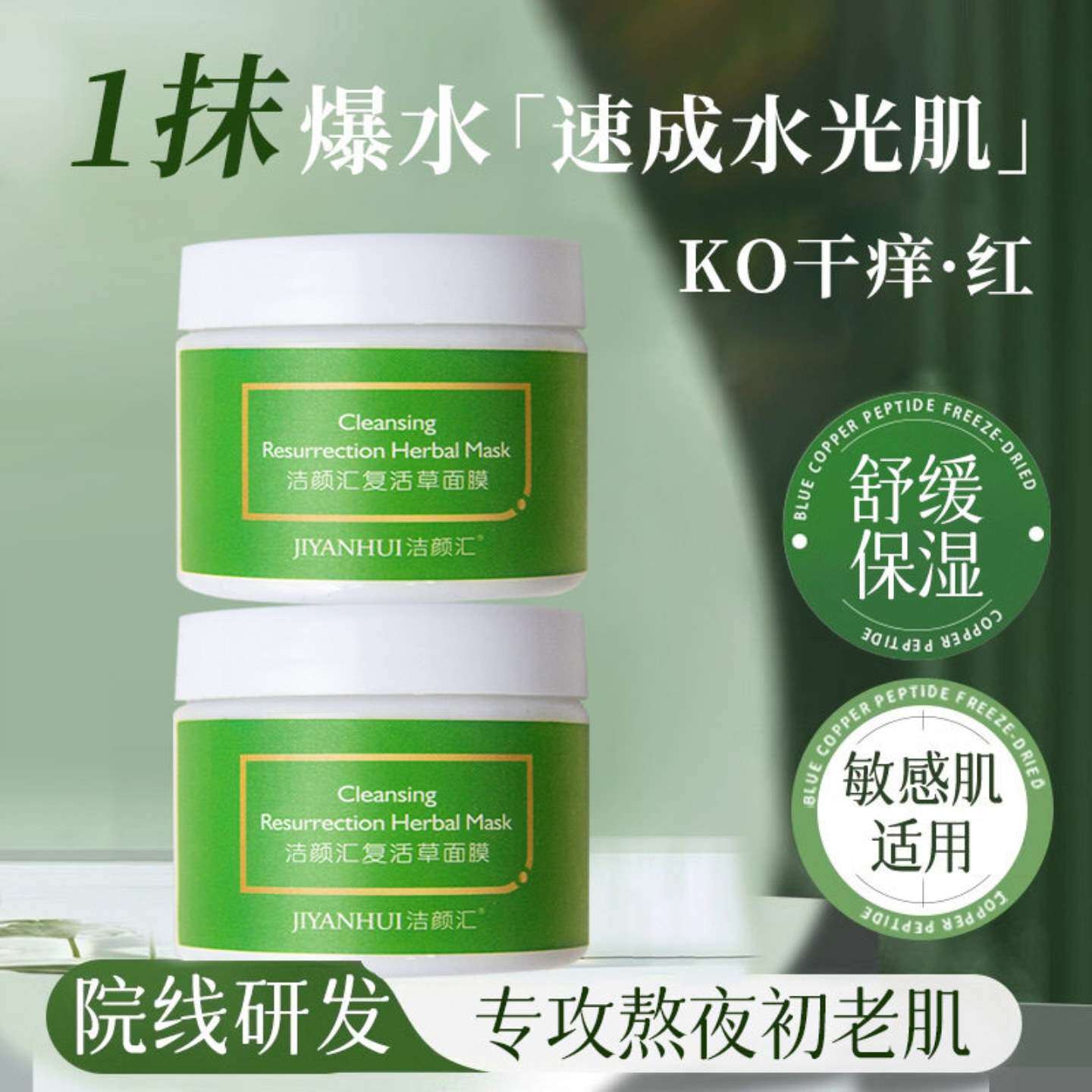 面膜复活草巨补水深层保湿修护提亮免洗睡眠面部护理面膜正品