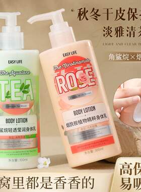 一肆生活秋冬保湿润肤霜全身留香