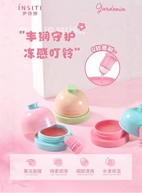 护唇1838小铃铛果冻精油唇膜秋冬