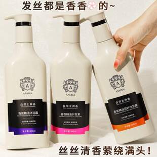 洗护套装安奇娜大容量香氛精油洗发水沐浴露洗沐护控油套装正品