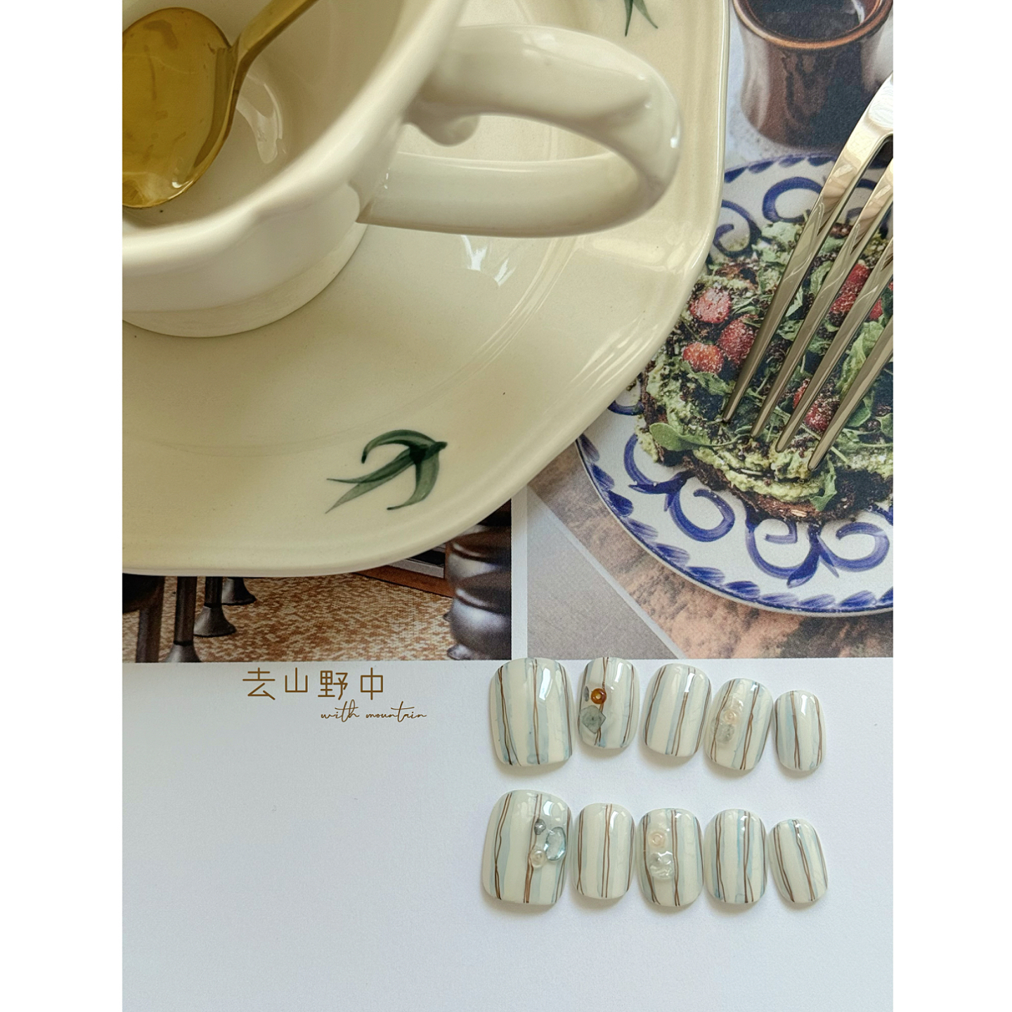 去山野中极简日常高级感穿戴甲