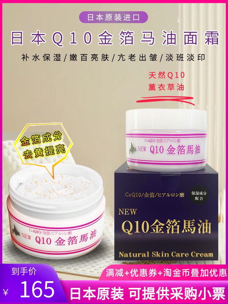 中国　金箔精品 精准仿生修复力：北海道Q10金箔马油膏的护肤技术解析_乳液_淘宝美妆网