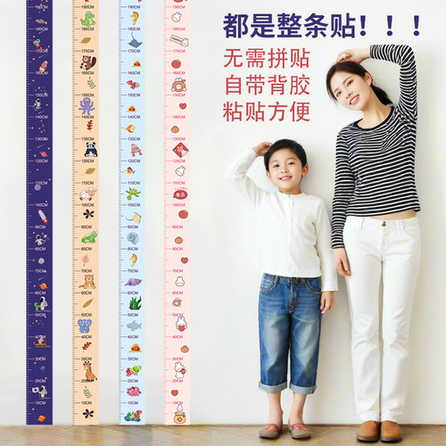 儿童宝宝身高贴纸墙贴一整张
