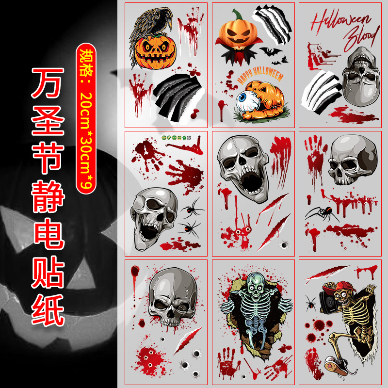 万圣节装饰窗贴玻璃贴纸节日氛围布置贴画静电贴酒吧商场酒店墙贴图片