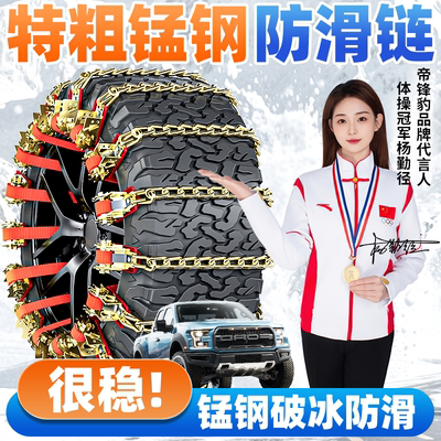 【12条通用型】汽车防滑链