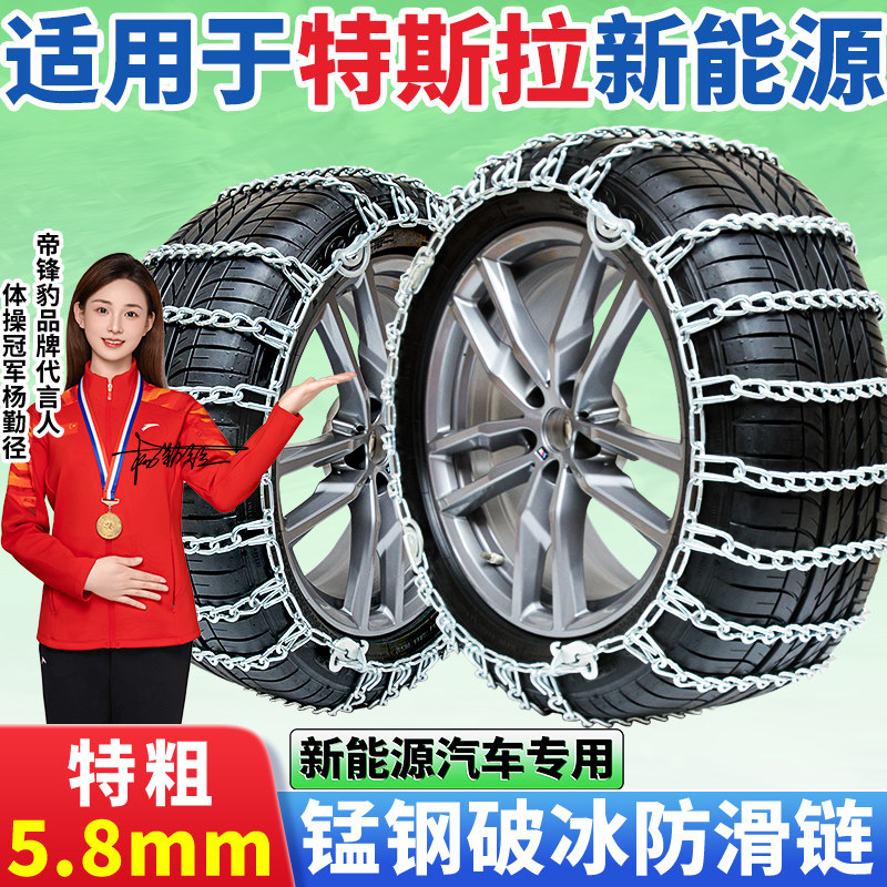 适用于特斯拉汽车防滑链毛豆Model3/Y/ModeIS/X新能源汽车轮胎链