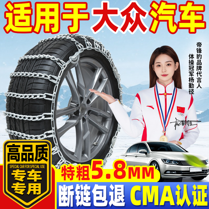 大眾汽車防滑鏈轎車越野車通用型