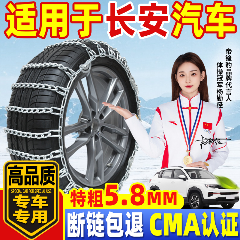 长安汽车防滑链轿车越野车通用型