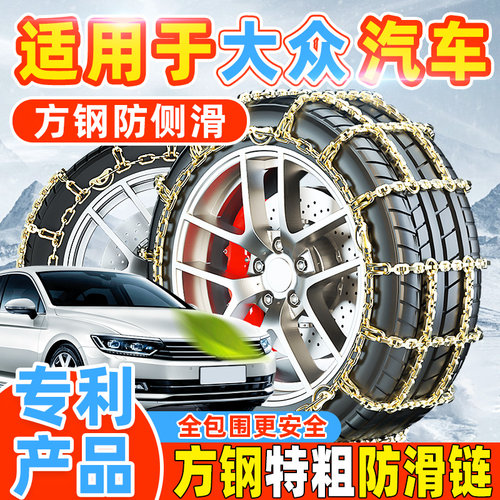 【外观专利】大众汽车防滑链