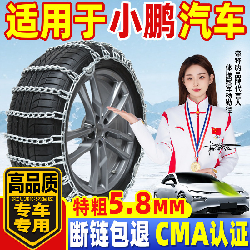 小鹏车专用加粗防滑链快速安装