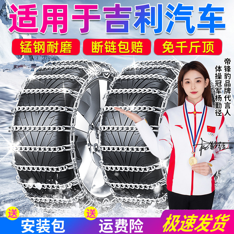 【吉利适用】汽车防滑链】加粗型