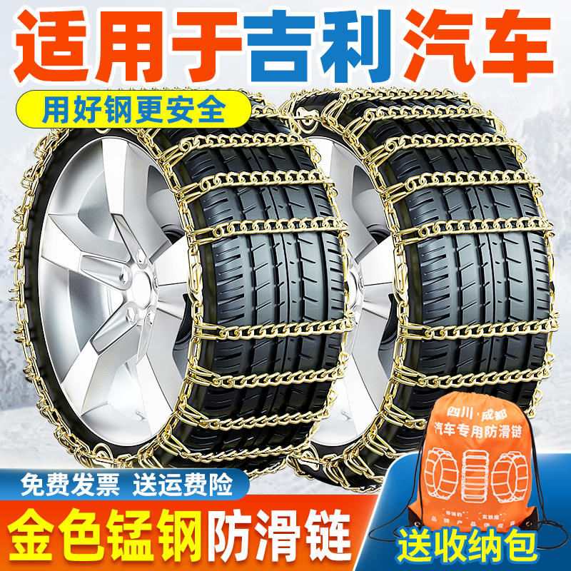 【特粗耐磨】吉利汽车防滑链