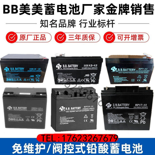 B.BATTERY美美蓄电池HR-9-12V9Ah7A5.5A12A3.6A17A20A24A消防应急