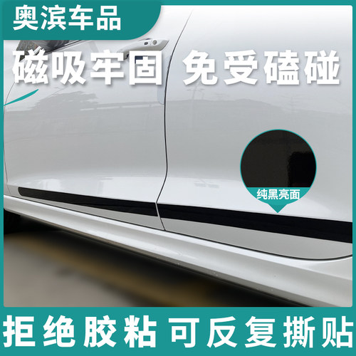汽车磁吸车门防撞亮条黑白停车防剐蹭开门杀车身碰撞隐形防护胶条