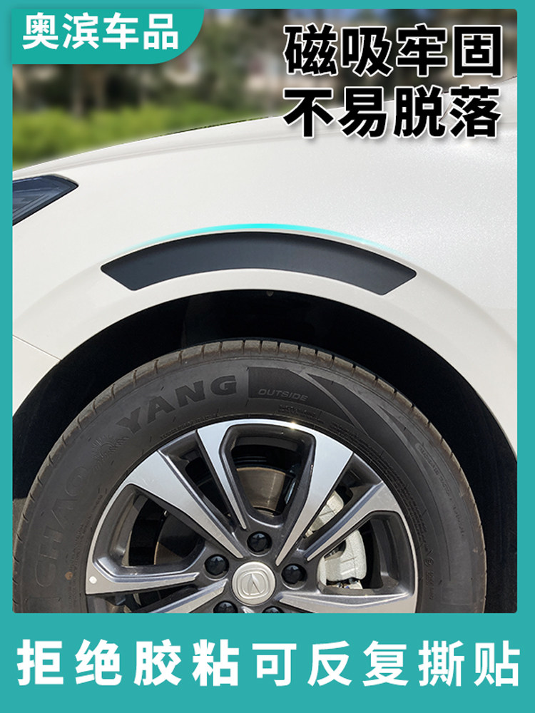 高级纯黑白汽车轮眉装饰条磁吸防撞轮廓棱边凹陷免胶粘漆面防护贴