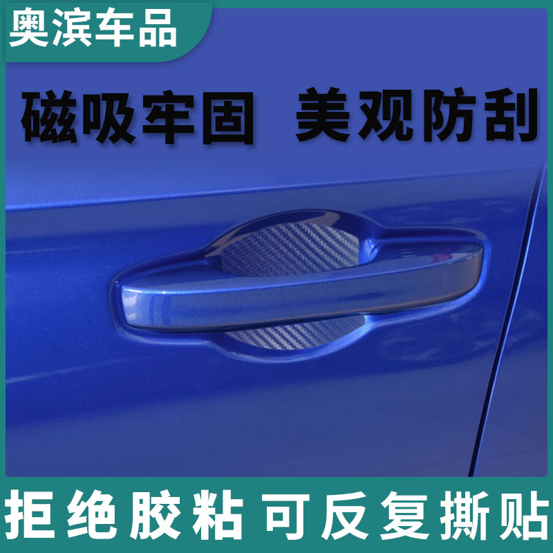汽车磁吸门碗贴碳纤蓝色车门把手扣保护垫磁性门腕划痕装饰膜通用