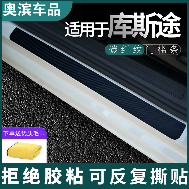 适用于现代库斯途门槛条黑白磁吸防踩踏板装饰门坎保护贴