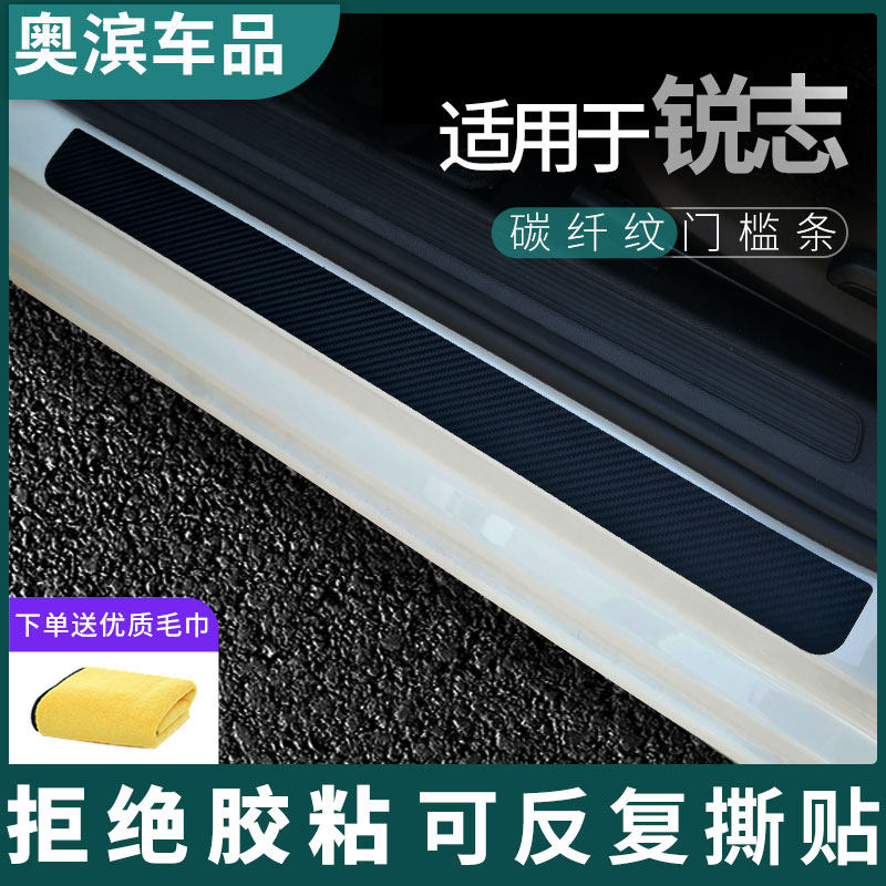 适用于丰田锐志碳纤黑白磁吸防踩踏板装饰保护贴