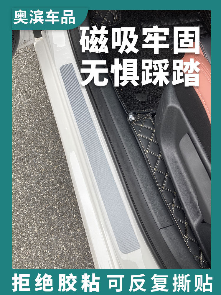 灰色银色汽车磁门限防踏条防画痕贴纸防护条门框防护条防踢磁条